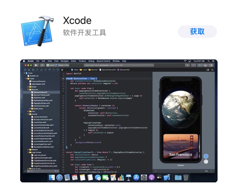 配图:xcode 1